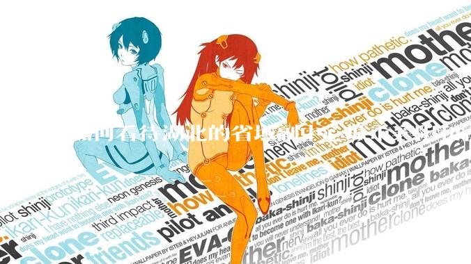 如何看待湖北的省域副中心城市襄阳和宜昌？